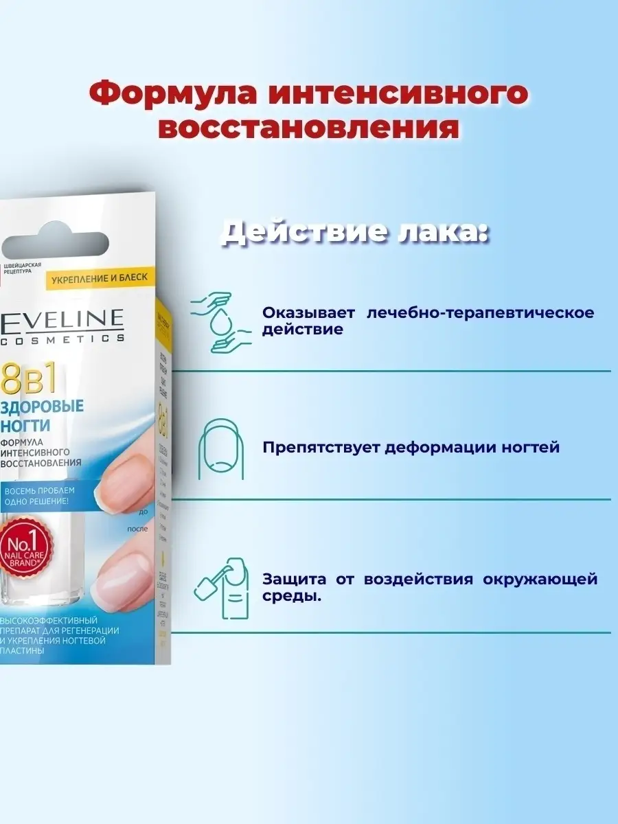 Лак для ногтей 8в1 Здоровые ногти 2шт EVELINE 39326075 купить за 443 ₽ в  интернет-магазине Wildberries