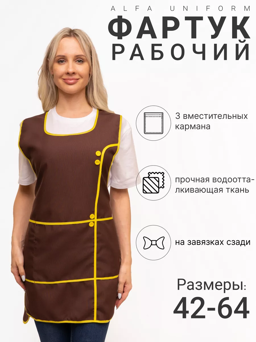 Фартук рабочий
