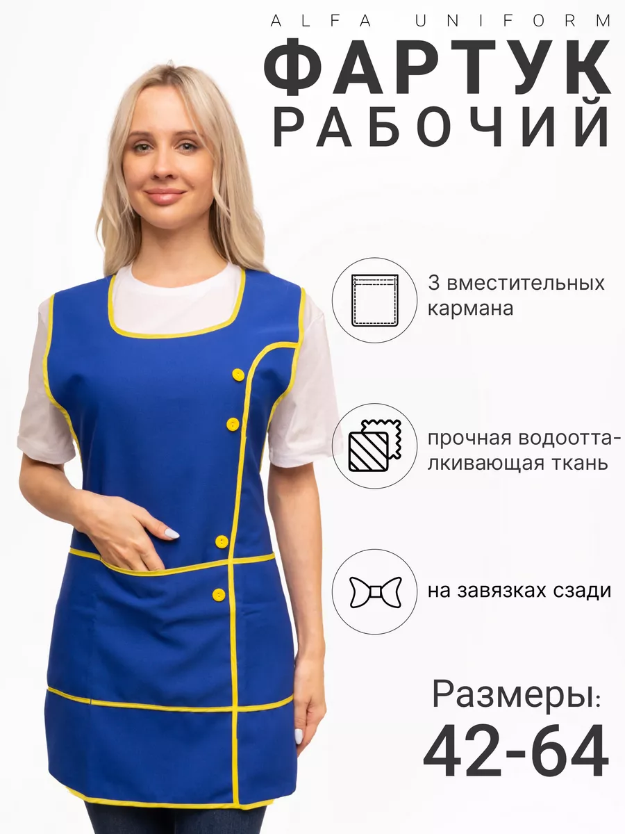 Фартук рабочий