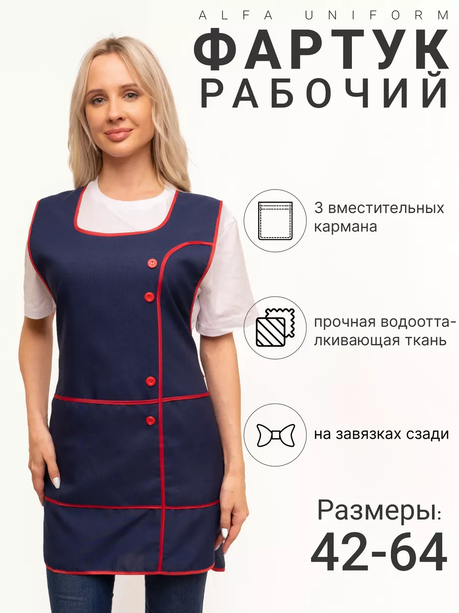 Фартук рабочий