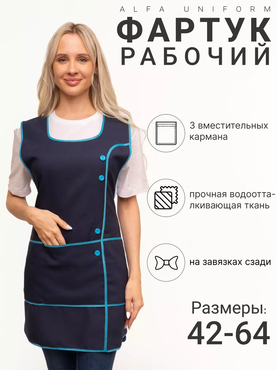 Фартук рабочий