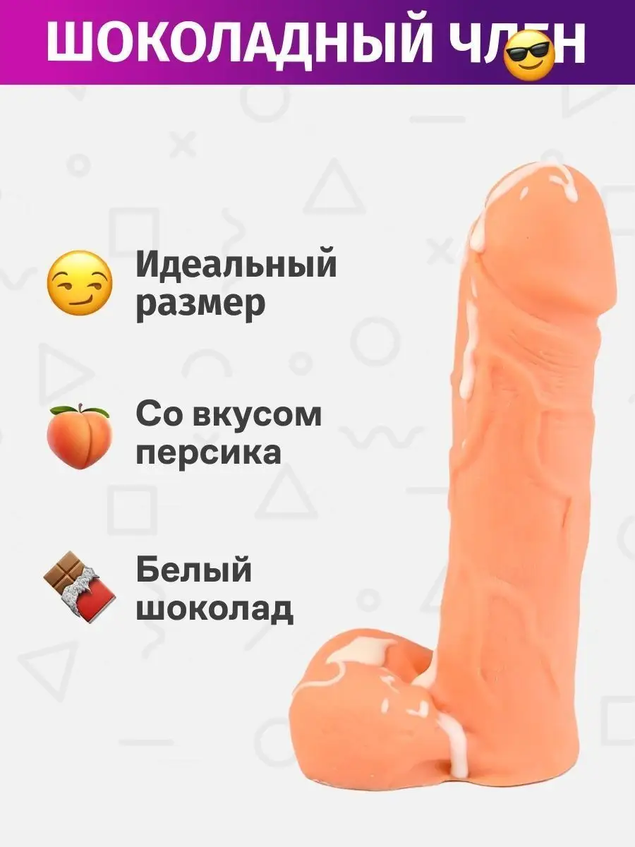 Шоколадный член 15 см Фалос подарок прикол Оранжевый CHOCO STORY 39328991  купить за 719 ₽ в интернет-магазине Wildberries