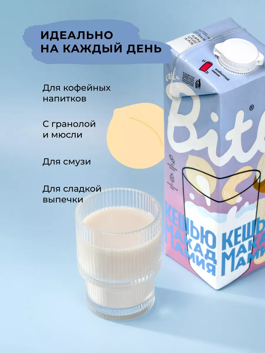 Молоко растительное без сахара Кешью-Макадамия, 6 шт Take a Bite 39329052  купить за 1 344 ₽ в интернет-магазине Wildberries