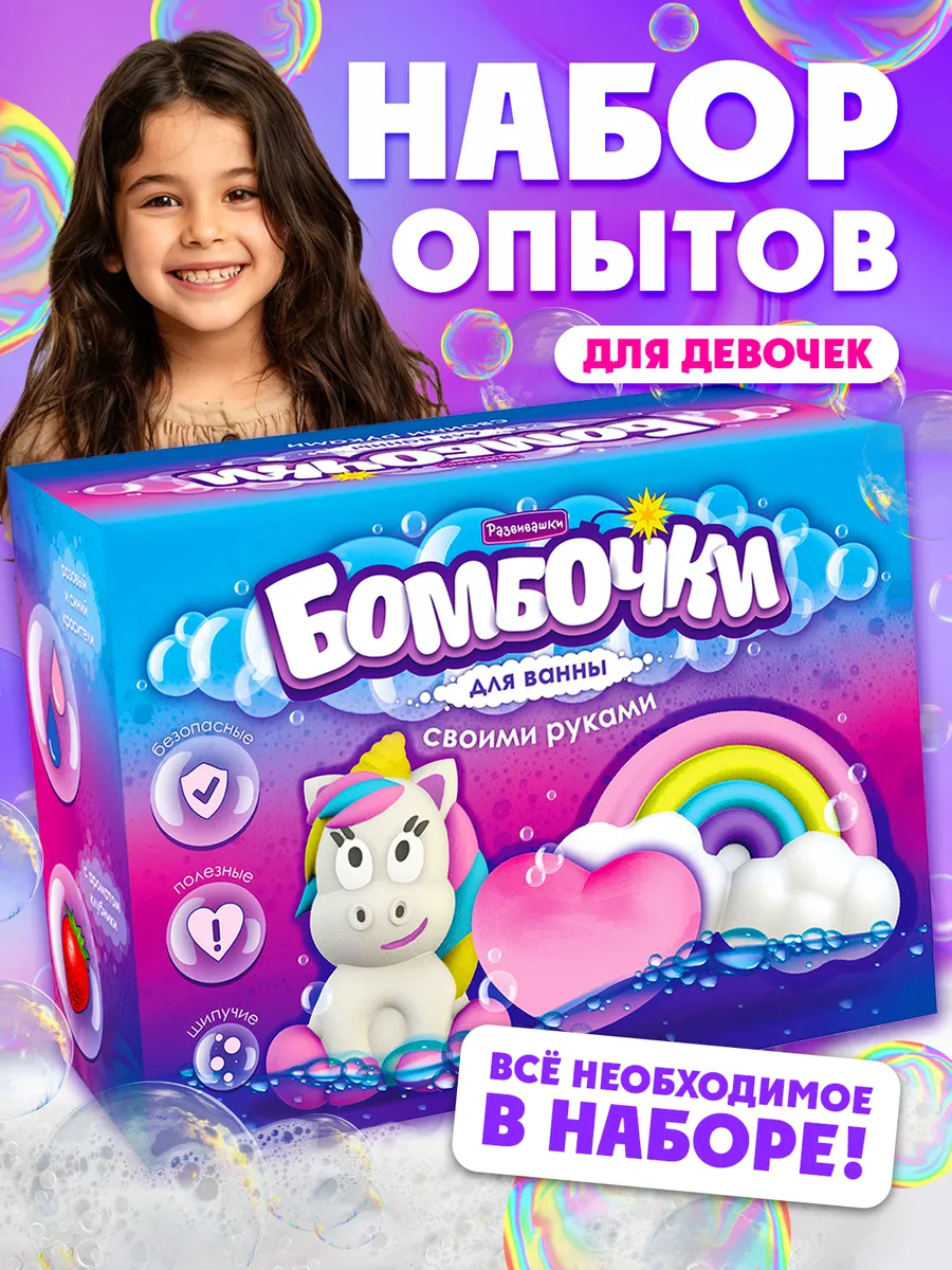 Бомбочки для ванны своими руками Единорожка на радуге