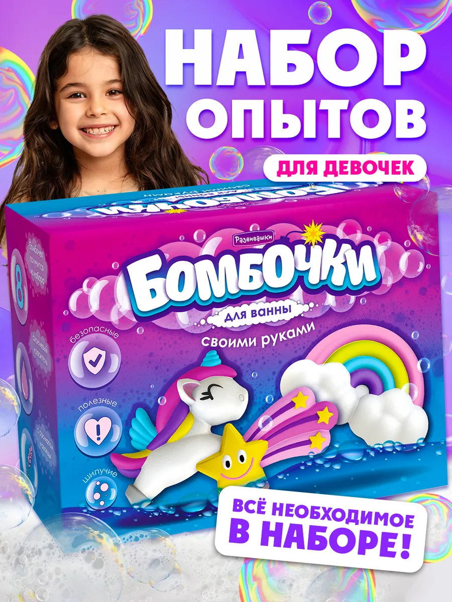 Набор для творчества бомбочки для ванны детские