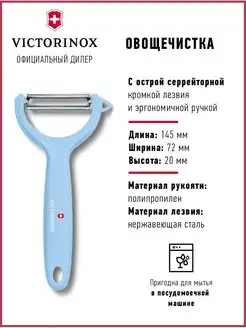 Овощечистка нож кухонный универсальный для овощей и фруктов Victorinox 39330956 купить за 623 ₽ в интернет-магазине Wildberries