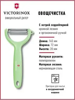 Овощечистка нож кухонный универсальный для овощей и фруктов Victorinox 39330957 купить за 619 ₽ в интернет-магазине Wildberries