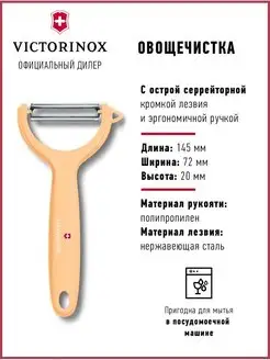 Овощечистка нож кухонный универсальный для овощей и фруктов Victorinox 39330960 купить за 623 ₽ в интернет-магазине Wildberries