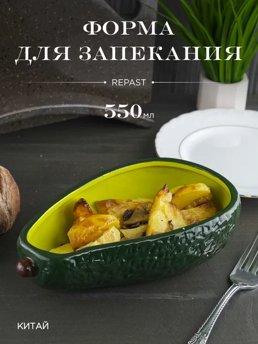REPAST Форма керамика Rich Harvest авокадо 12х21см, зеленый