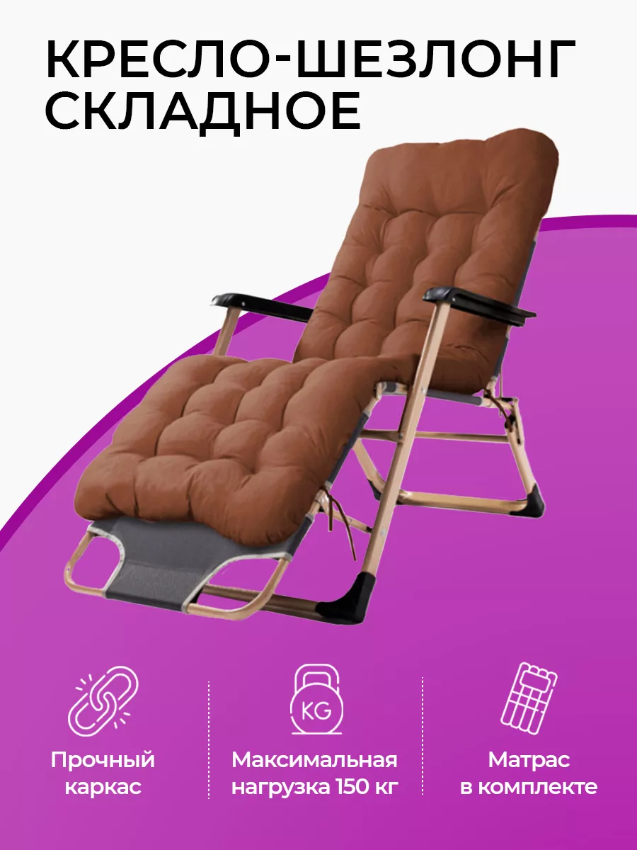 Кресло шезлонг для дачи в Москве