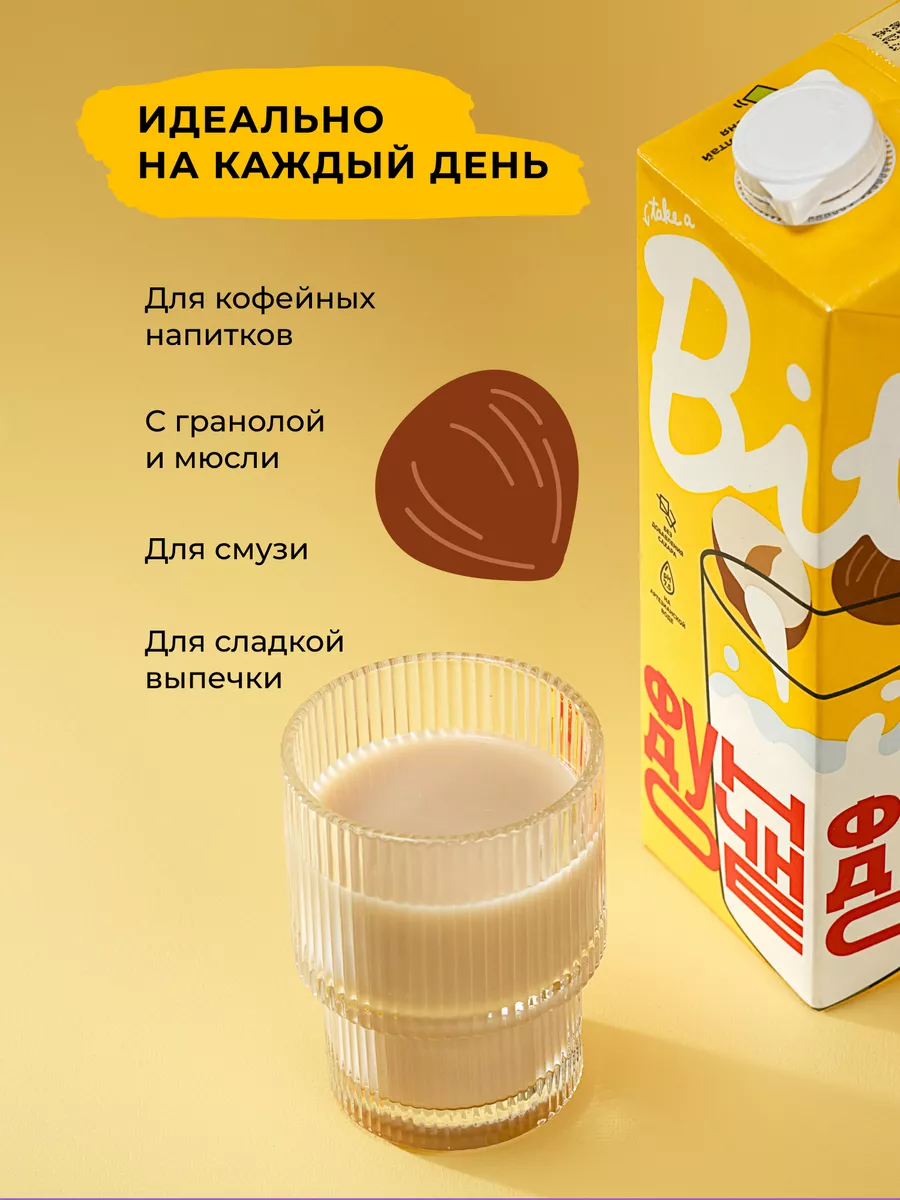 Молоко растительное без сахара Фундук, 6 шт Take a Bite 39332080 купить за  1 245 ₽ в интернет-магазине Wildberries