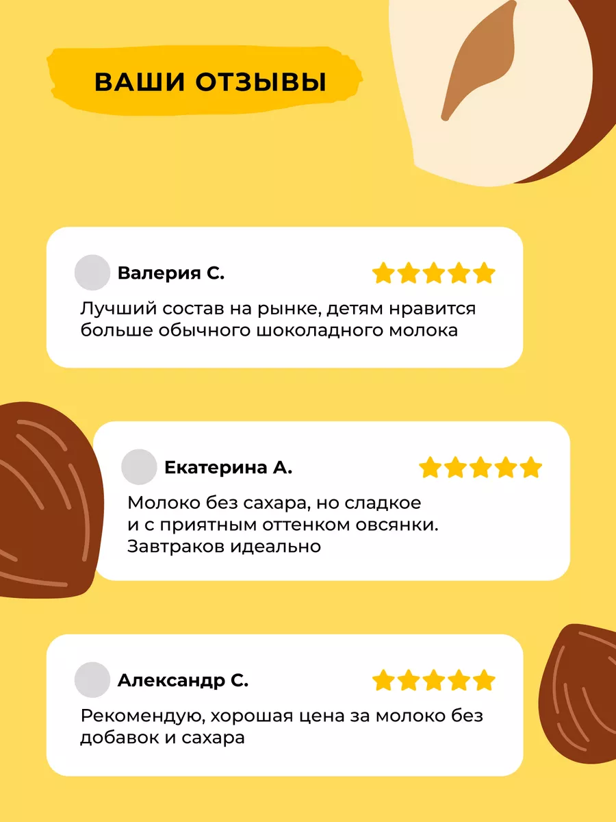 Молоко растительное без сахара Фундук, 6 шт Take a Bite 39332080 купить за  1 466 ₽ в интернет-магазине Wildberries