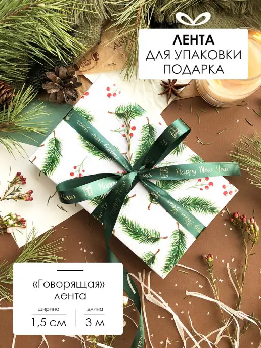Jet&Joy Present Банты для подарков новогодняя лента, зеленый