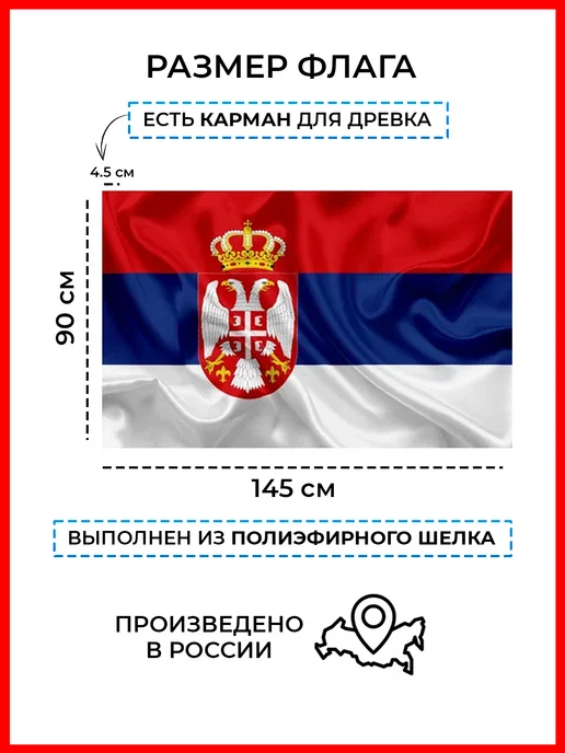 десантник Флаг республики Сербии Србија, вариант, фото 2