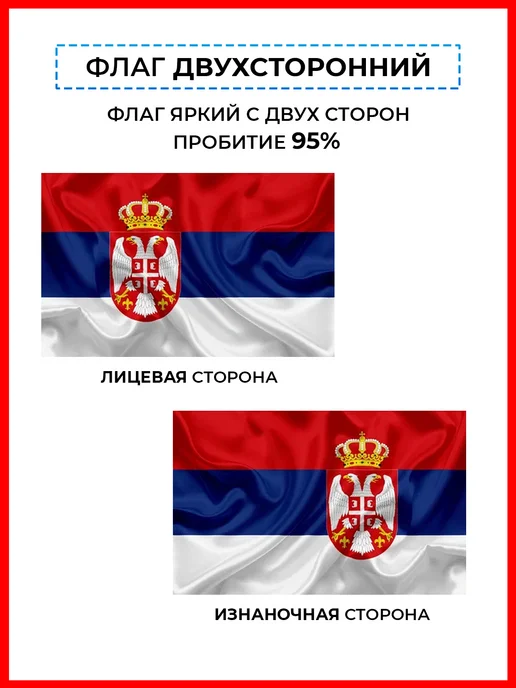 десантник Флаг республики Сербии Србија, вариант, фото 3