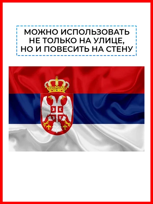 десантник Флаг республики Сербии Србија, вариант, фото 4