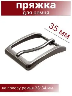 Пряжка для ремня 35мм CHROME 39332634 купить за 255 ₽ в интернет-магазине Wildberries