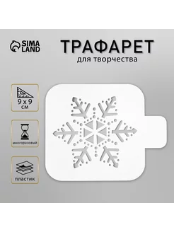 Трафарет "Снежинка" 9х9 см Сималенд 39334370 купить за 163 ₽ в интернет-магазине Wildberries