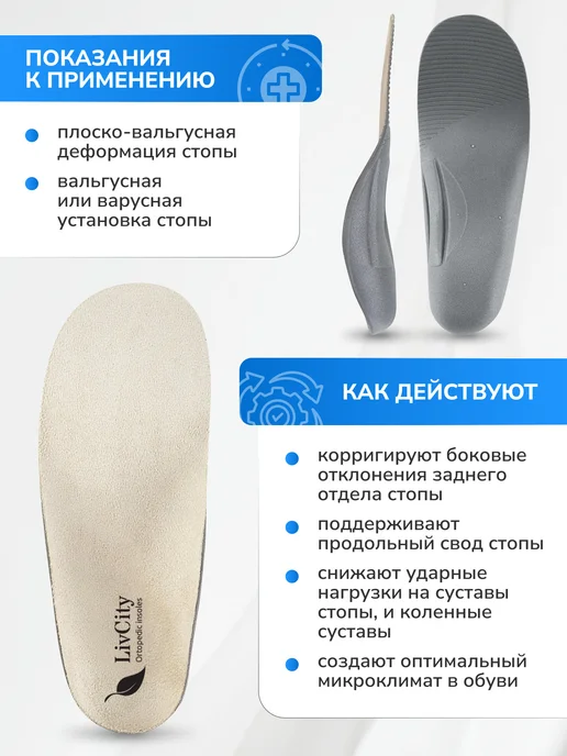 LivCity Стельки ортопедические детские при вальгусе варусе, бежевый, фото 3