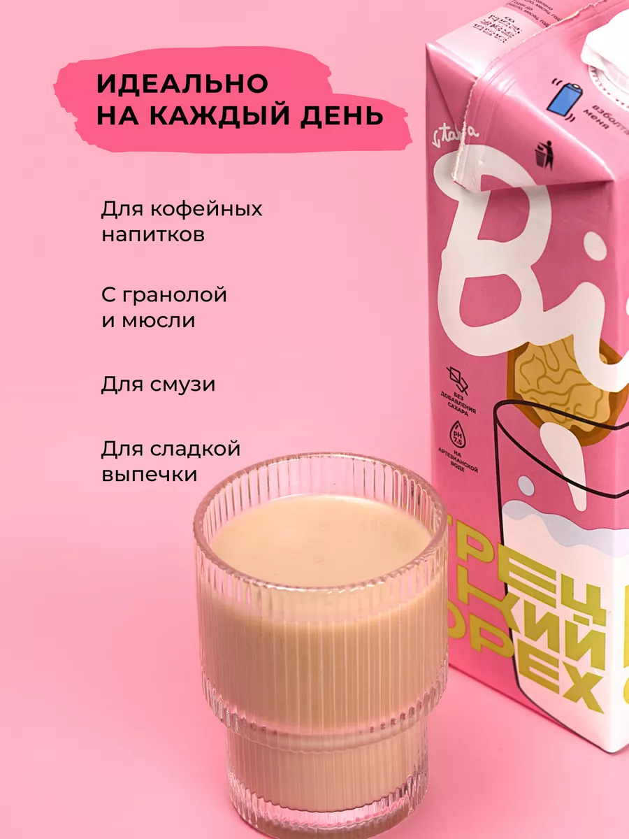 Молоко растительное без сахара Грецкий орех, 6 шт Take a Bite 39336761  купить за 1 283 ₽ в интернет-магазине Wildberries