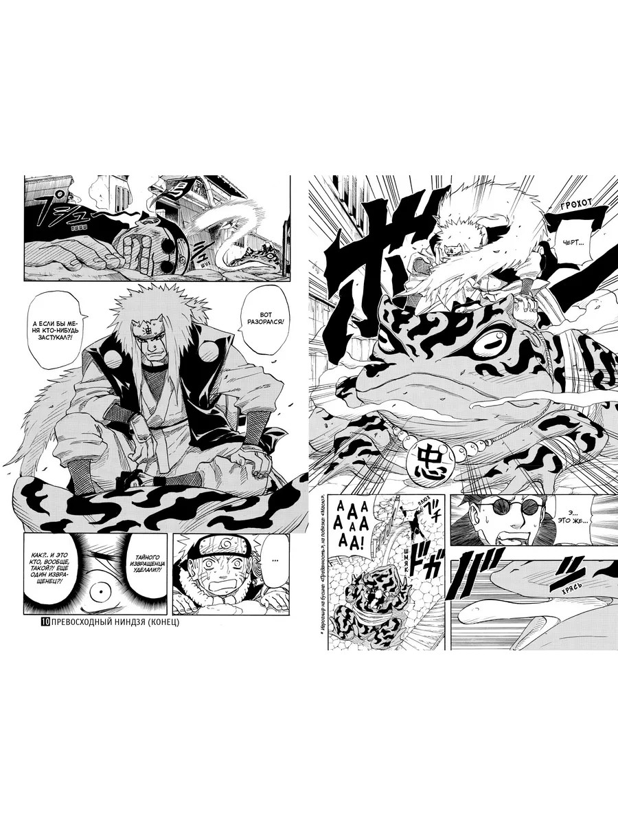 Naruto. Наруто. Книга 4. Превосходный ниндзя Азбука 39338674 купить за 952  ₽ в интернет-магазине Wildberries