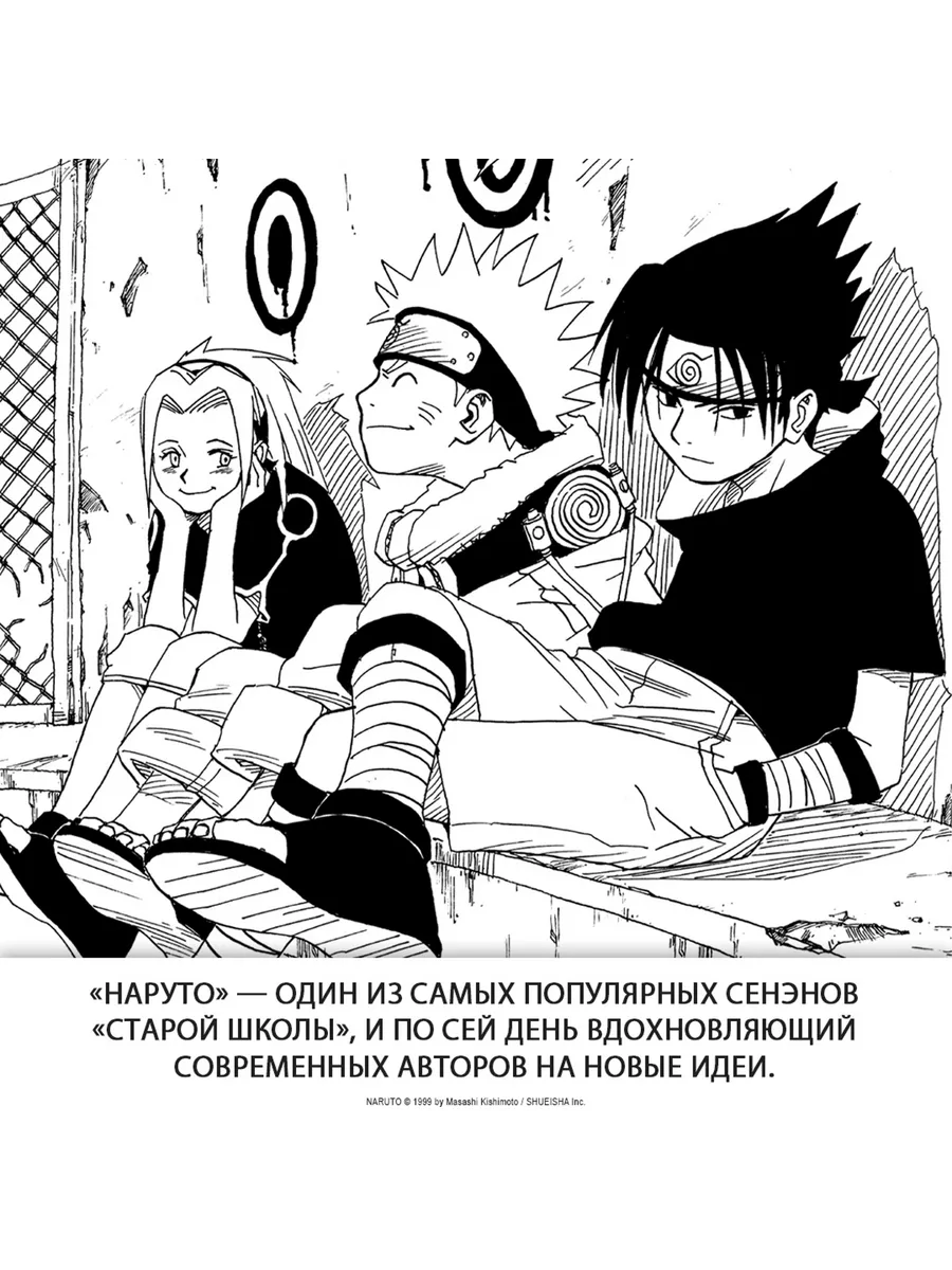 Naruto. Наруто. Книга 4. Превосходный ниндзя Азбука 39338674 купить за 705  ₽ в интернет-магазине Wildberries