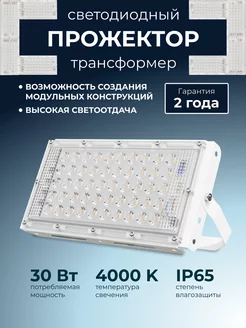 Прожектор светодиодный трансформер Lightning Design 39340103 купить за 490 ₽ в интернет-магазине Wildberries