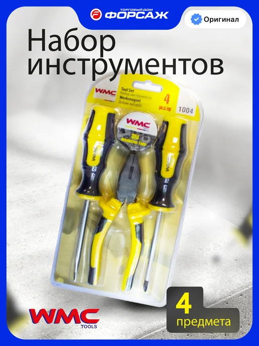 WMC Tools Набор инструментов для дома 4 предмета, черный