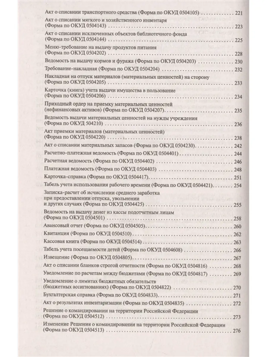 Бюджетный документооборот новые правила АБАК 39341904 купить за 857 ₽ в  интернет-магазине Wildberries