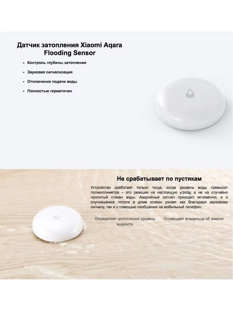 Датчик протечки воды Aqara Flooding Sensor SJCGQ11LM Aqara 39342158 купить  в интернет-магазине Wildberries