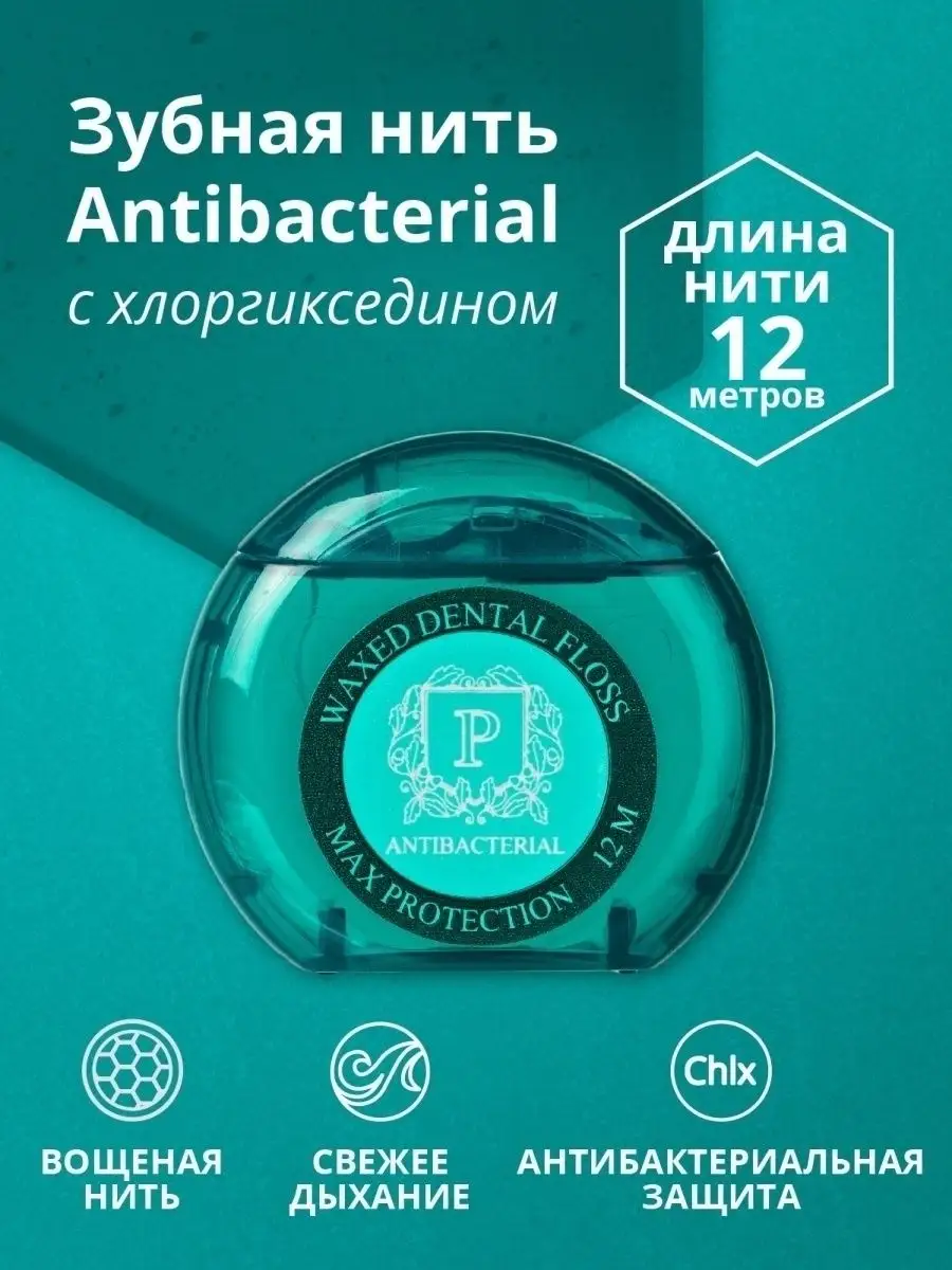 Зубная нить объемная вощеная SPLAT® Professional DentalFloss, бергамот и лайм, 30 м