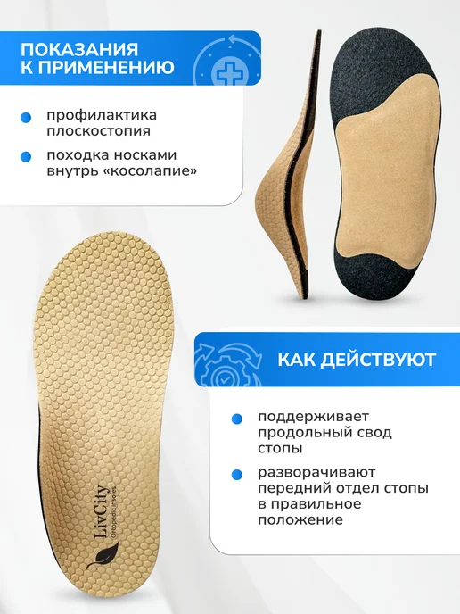 LivCity Стельки ортопедические детские при косолапии, бежевый, фото 3