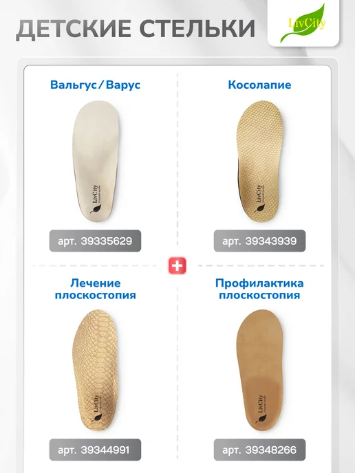 LivCity Стельки ортопедические детские при косолапии, бежевый, фото 6