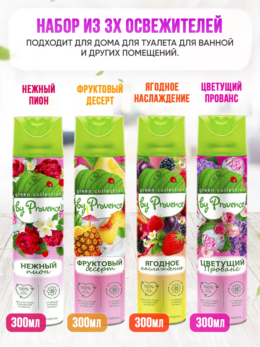 Освежители воздуха для дома и туалета аэрозоль Набор 4 шт by Provence  39344373 купить за 438 ₽ в интернет-магазине Wildberries