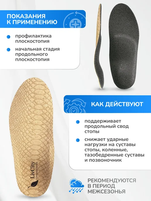 LivCity Стельки ортопедические детские при плоскостопии, бежевый, фото 3