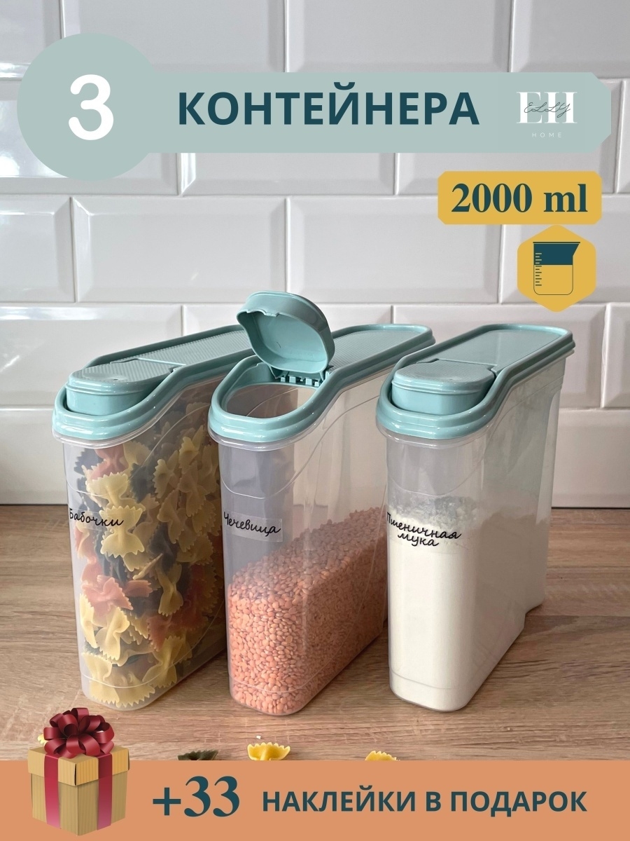 Контейнеры для круп и хранения сыпучих продуктов пластиковые Elly Home  39345567 купить в интернет-магазине Wildberries