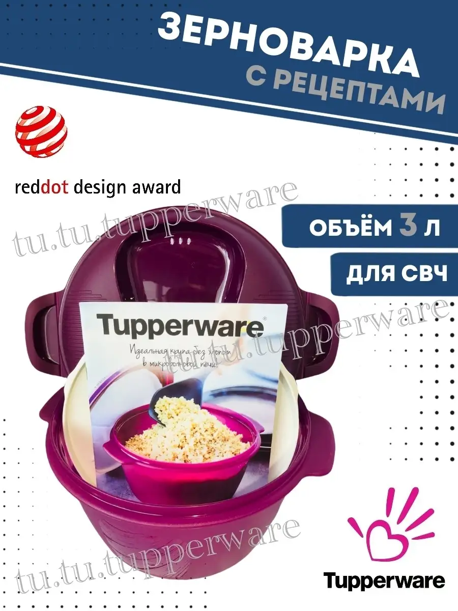 Зерноварка 3 л / посуда СВЧ / рисоварка Tupperware 39345764 купить в  интернет-магазине Wildberries