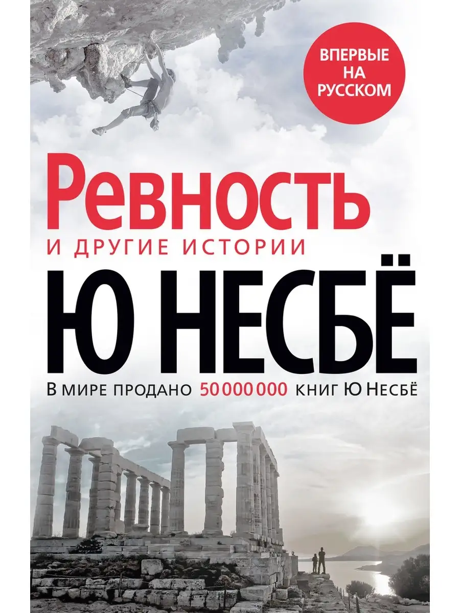 Ревность» и другие истории Азбука 39346245 купить за 570 ₽ в  интернет-магазине Wildberries