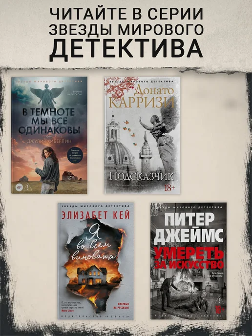 Азбука Детектив Ревность и другие истории Несбе Ю, вариант, фото 4