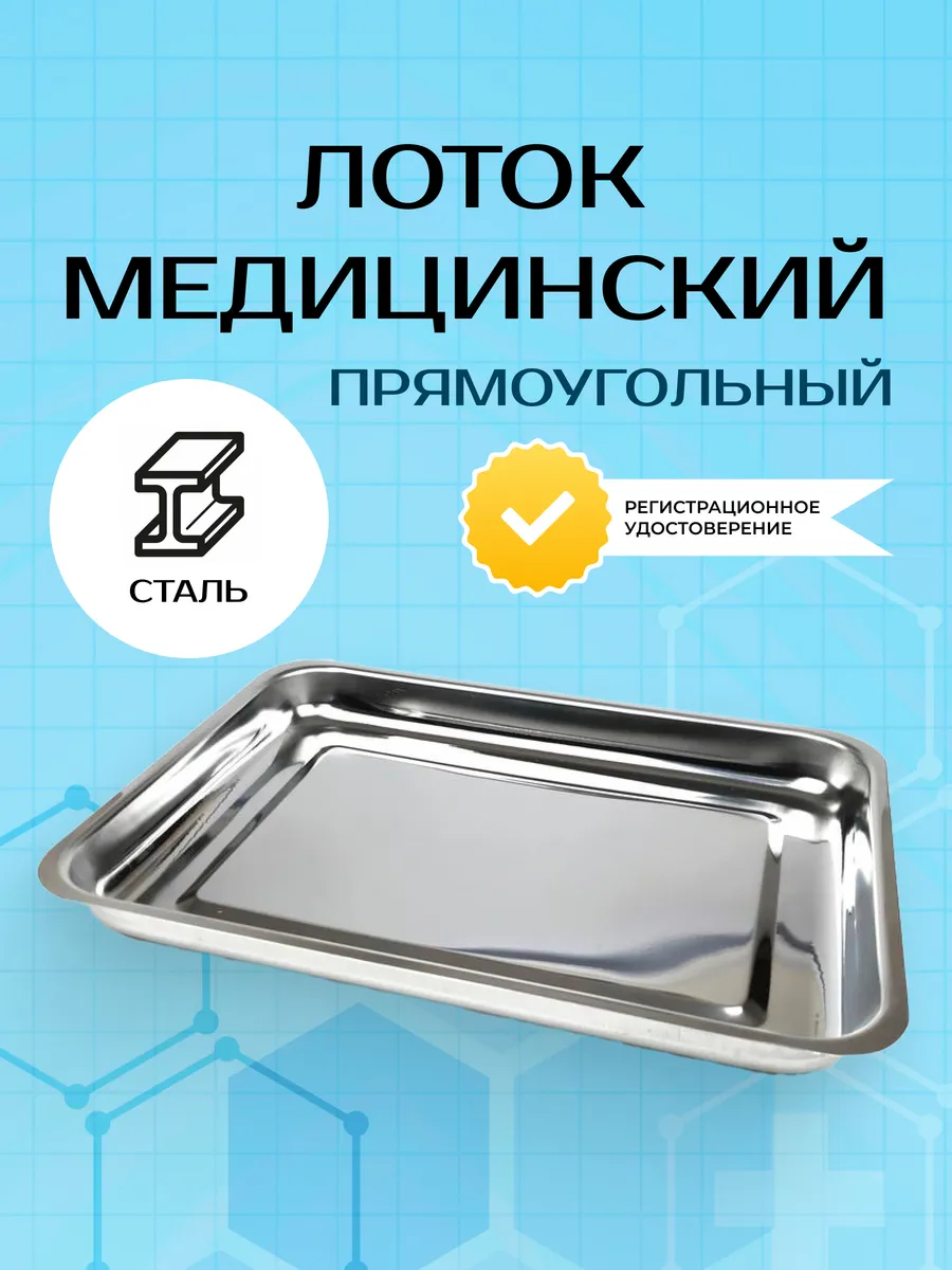 Лоток прямоугольный...