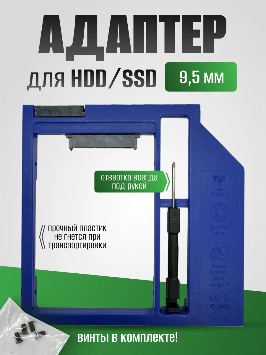 Переходник оптибей 9,5 мм SATA (Second HDD Caddy)
