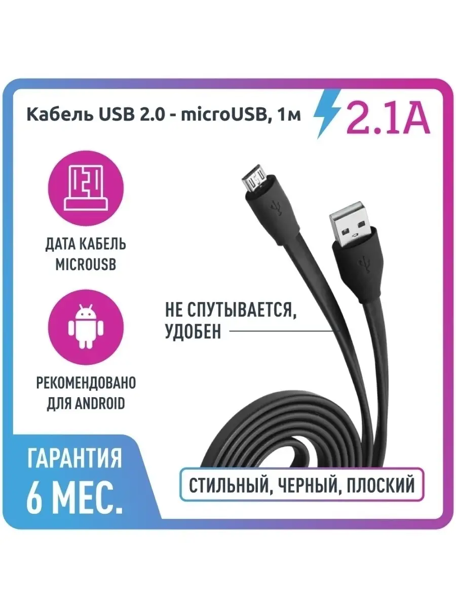 Кабель USB 2.0 - microUSB, 1м, 2.1A, черный, плоский/дата/передача  данных/юсб OLMIO 39349662 купить в интернет-магазине Wildberries