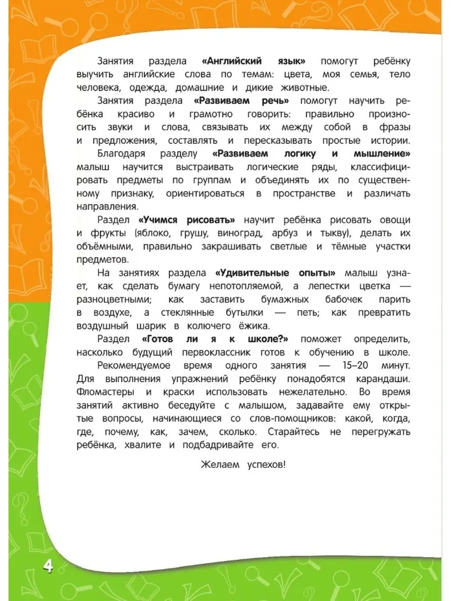 Годовой курс занятий: для детей 5-6 лет Эксмо 39350320 купить за 663 ₽ в  интернет-магазине Wildberries