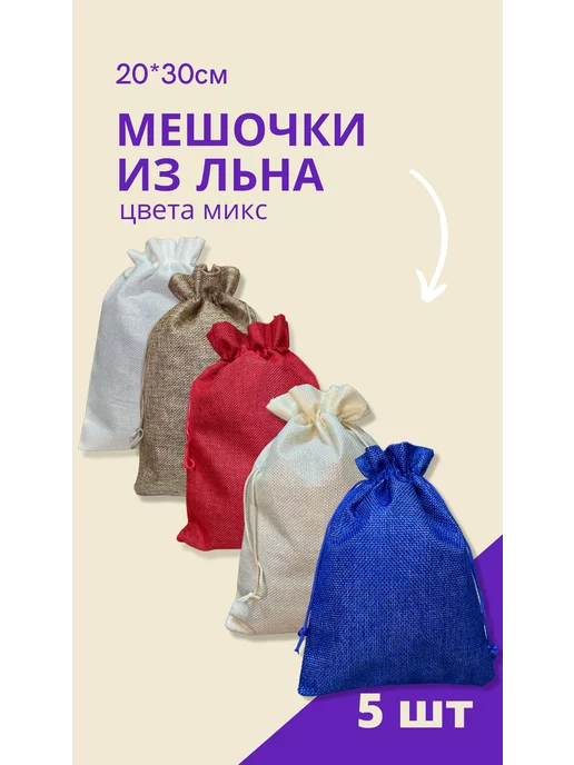 GENERAL GOODS Мешочек для хранения льняной