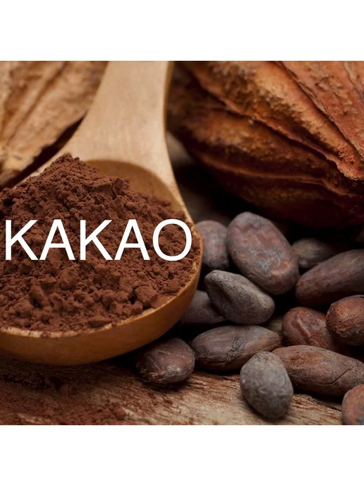 Africa Natural Порошок какао натуральный, Гана, 250гр, 250 г, фото 2