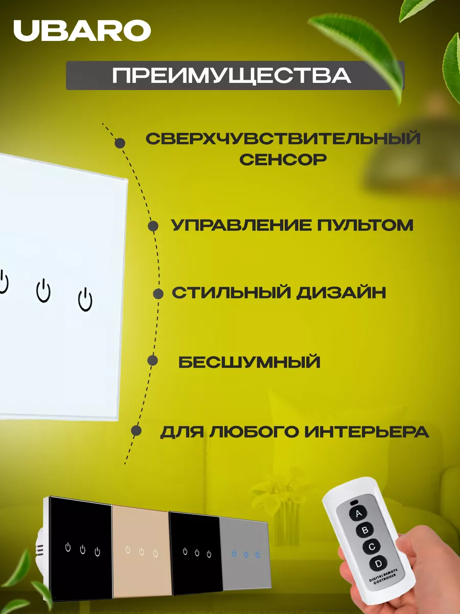 Выключатель сенсорный трехклавишный с пультом управления UBARO 39352281  купить за 1 328 ₽ в интернет-магазине Wildberries