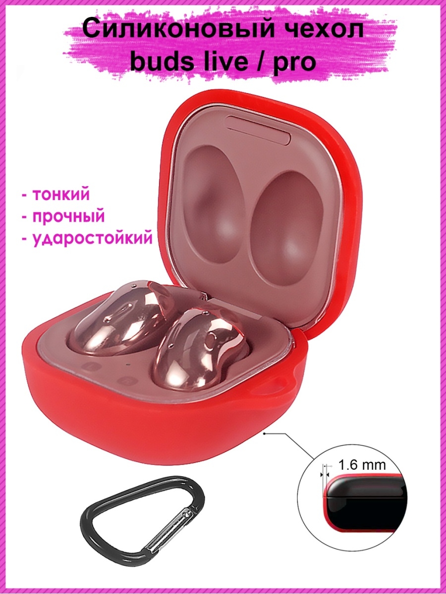 Galaxy buds 2 pro чехол. Чехол для Samsung Galaxy Buds 2 Pro. Наушники Samsung Galaxy Buds Live. Samsung Galaxy Buds Live чехол. Чехол для наушников Samsung Galaxy Buds Live.