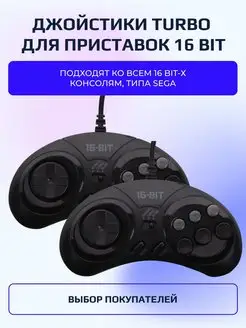 Геймпад для приставки Sega 16 бит 2 шт DEX 39353306 купить за 595 ₽ в интернет-магазине Wildberries