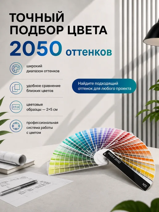 NCS Каталог палитра цветов Index 2050 Пластиковая обложка, вариант, фото 2