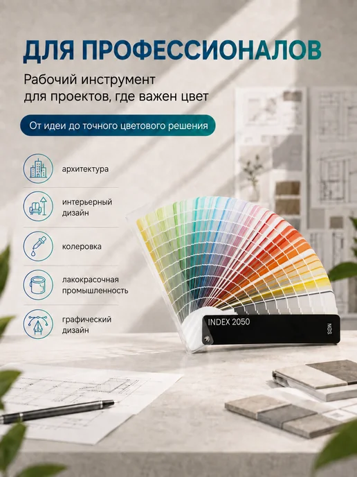NCS Каталог палитра цветов Index 2050 Пластиковая обложка, вариант, фото 3